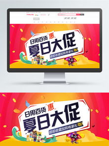 日用百货海报素材免费下载指南 千图网精选模板一网打尽